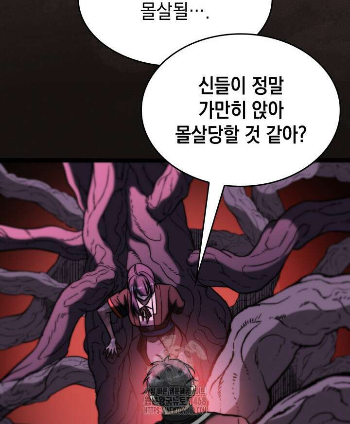 F급 사주 헌터 89화 113