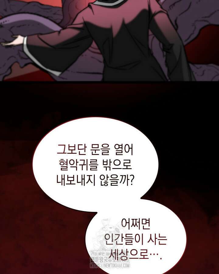F급 사주 헌터 89화 114