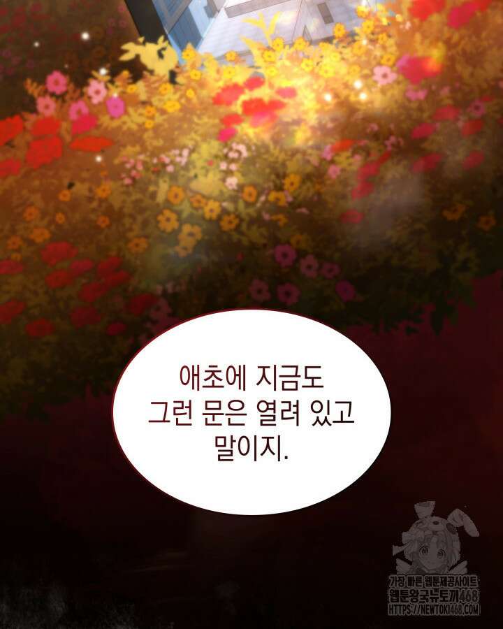 F급 사주 헌터 89화 116