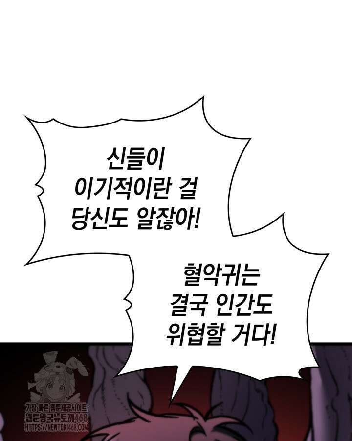 F급 사주 헌터 89화 119