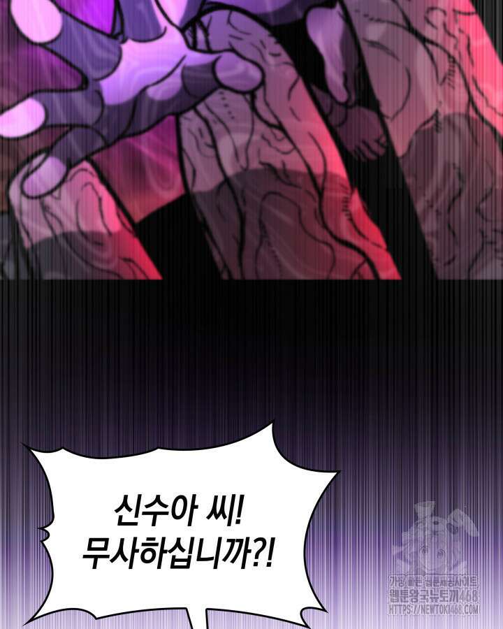 F급 사주 헌터 89화 127