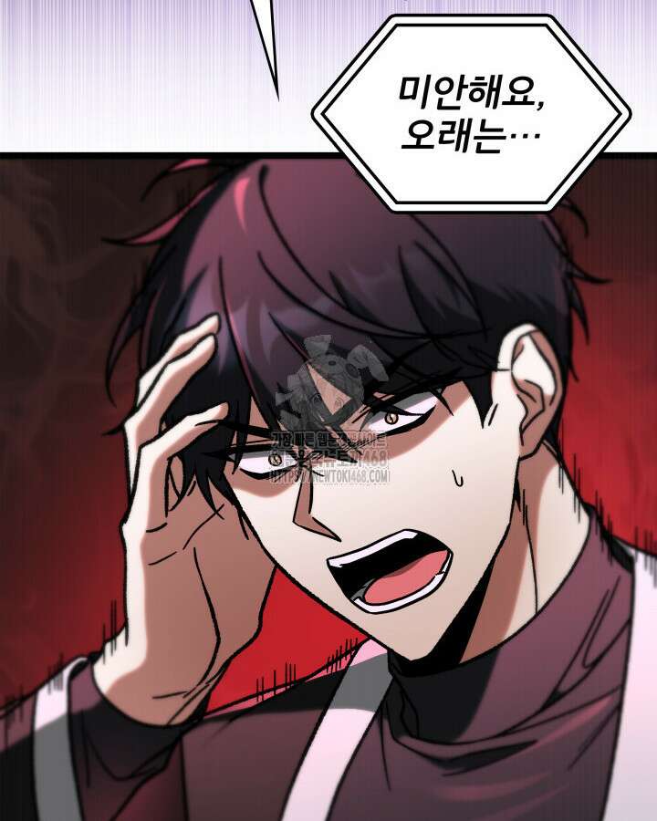 F급 사주 헌터 89화 128