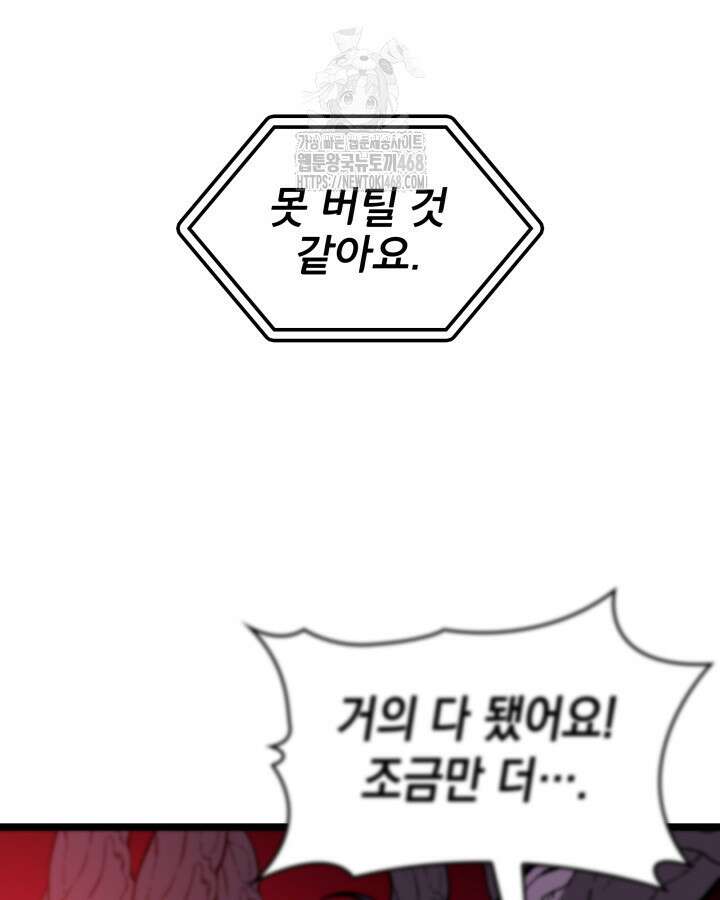 F급 사주 헌터 89화 130