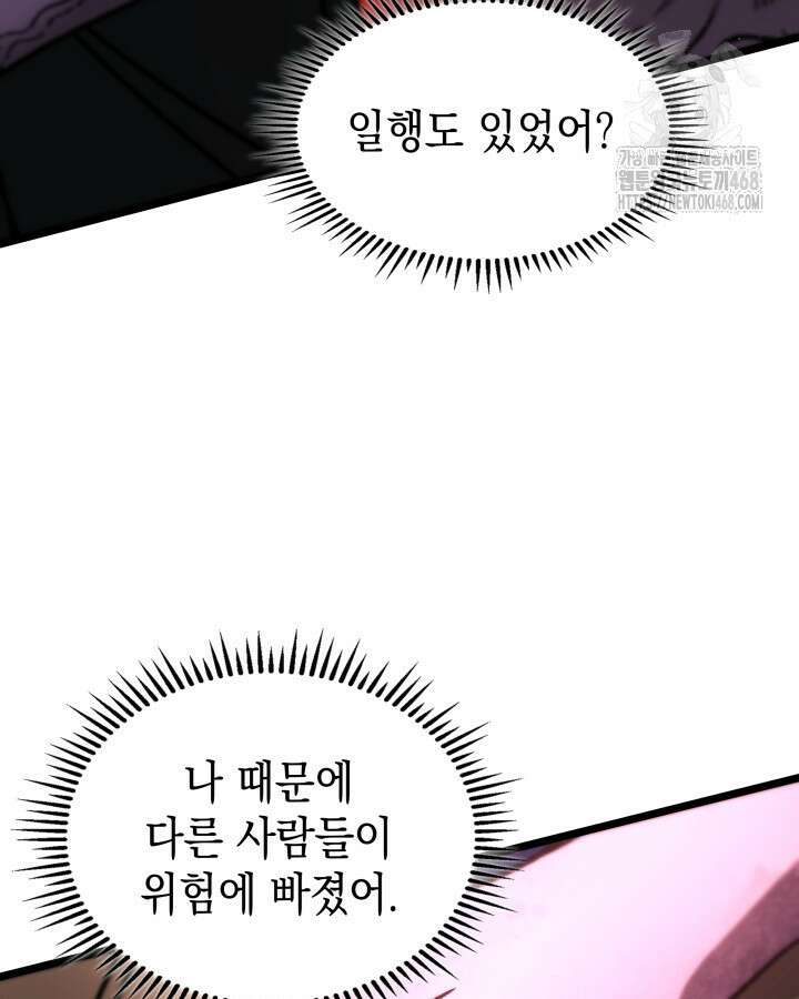 F급 사주 헌터 89화 132