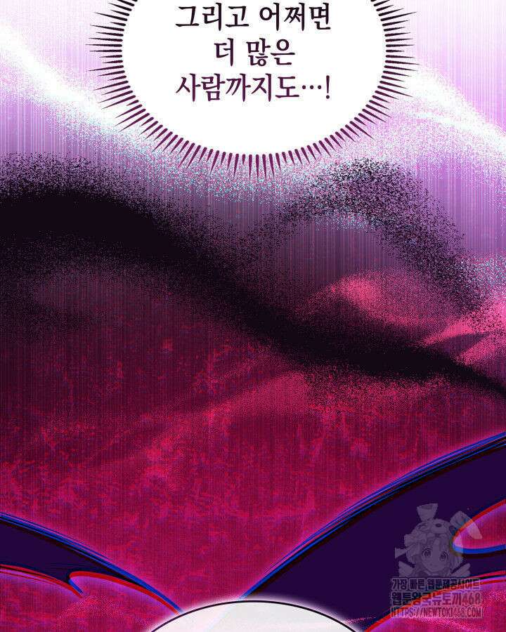 F급 사주 헌터 89화 134