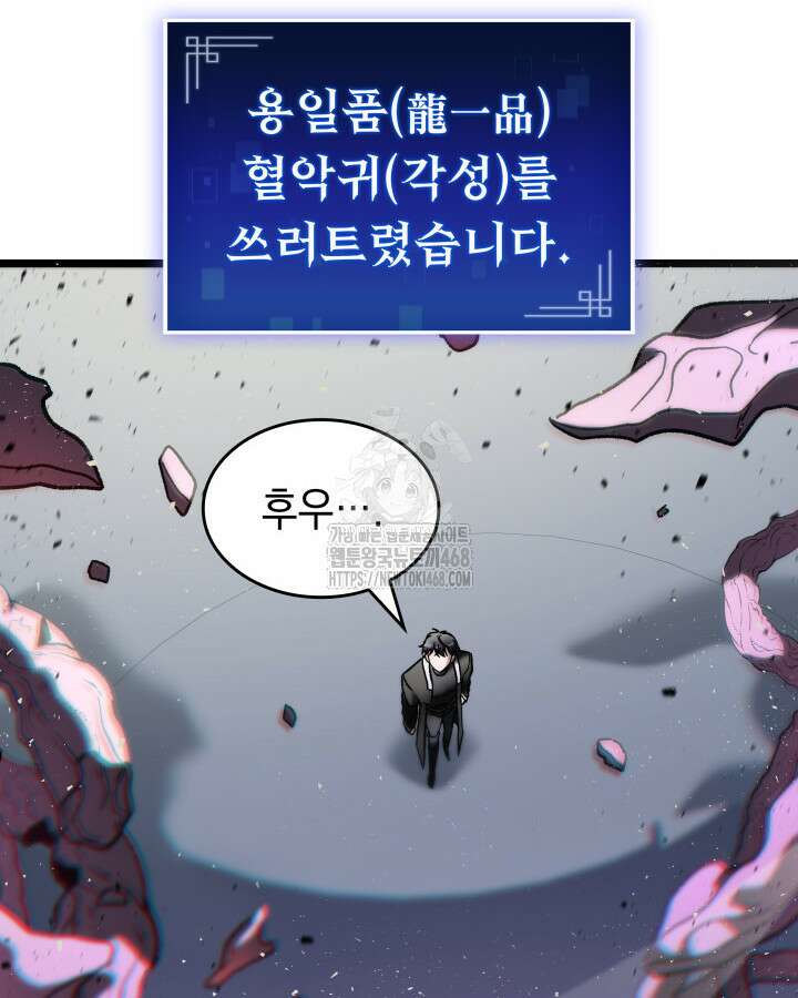 F급 사주 헌터 89화 155