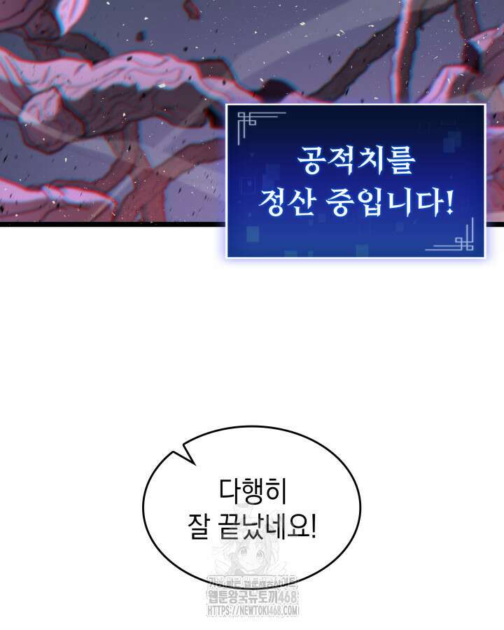 F급 사주 헌터 89화 156