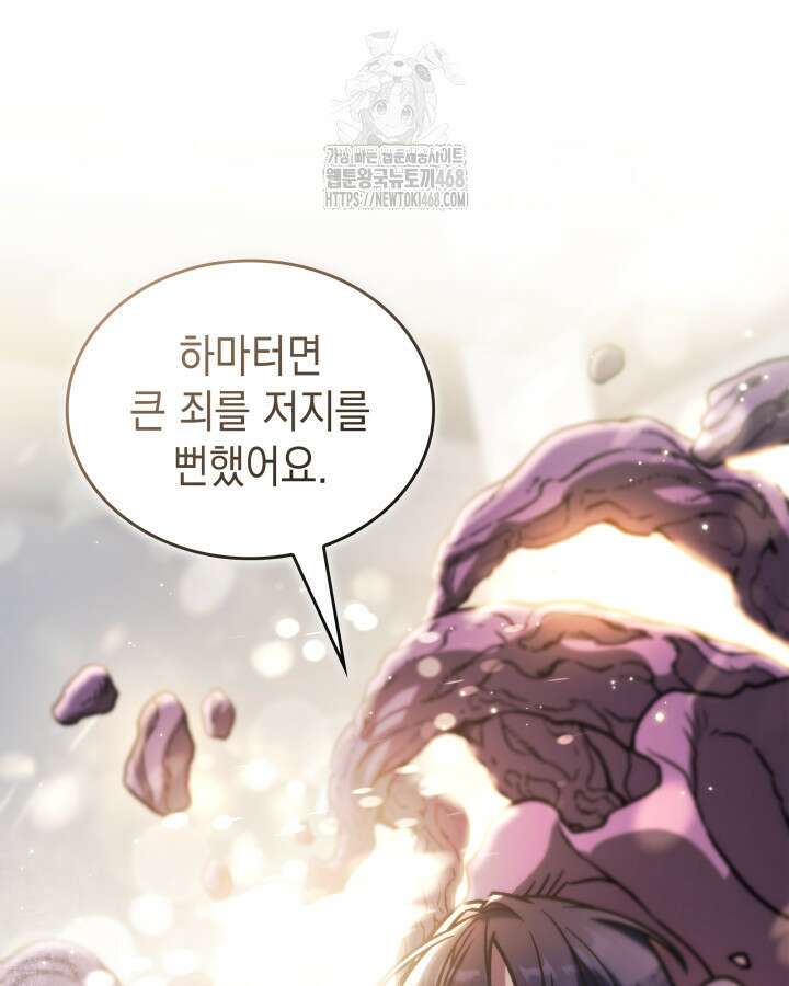 F급 사주 헌터 89화 160