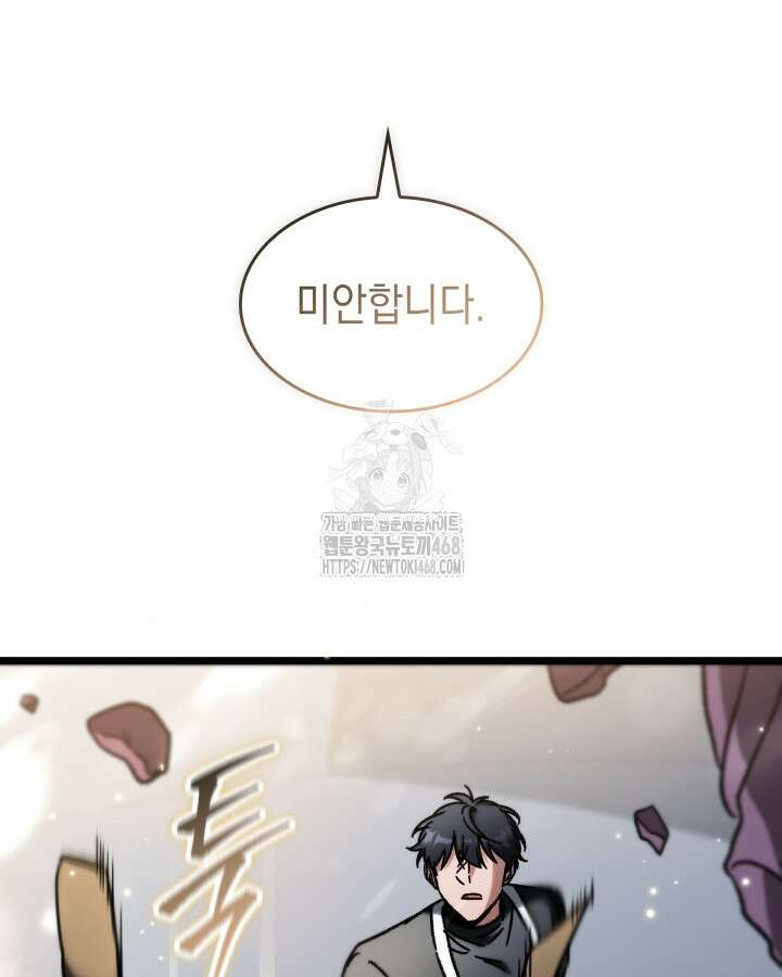 F급 사주 헌터 89화 163