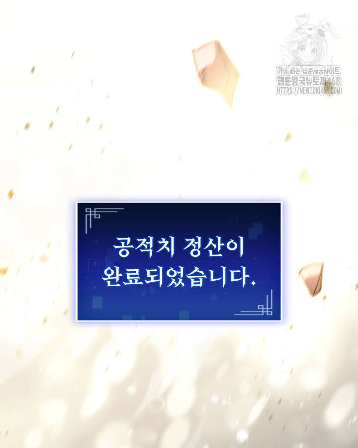 F급 사주 헌터 89화 166