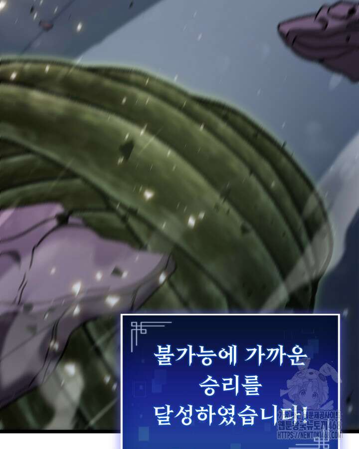 F급 사주 헌터 89화 168
