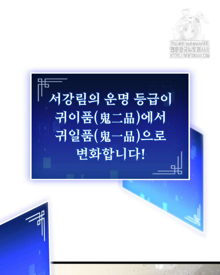F급 사주 헌터 89화 170