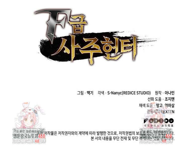 F급 사주 헌터 89화 173