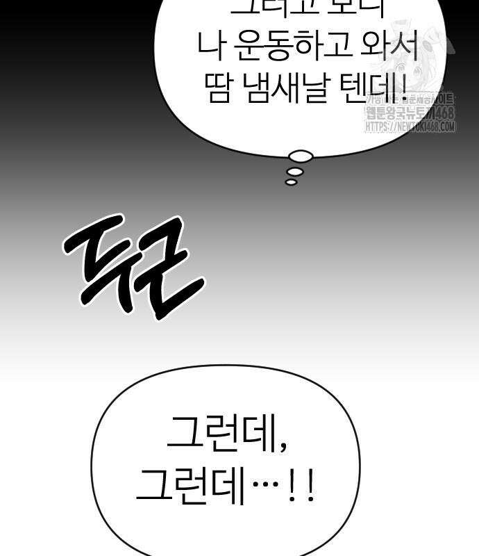 검은 머리 영국 의사 26화 42