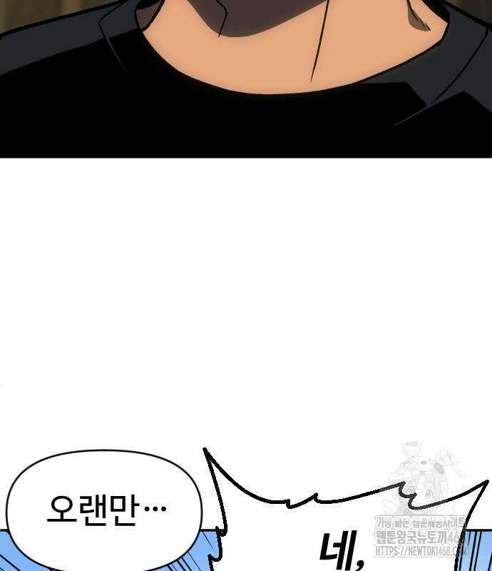 검은 머리 영국 의사 26화 48