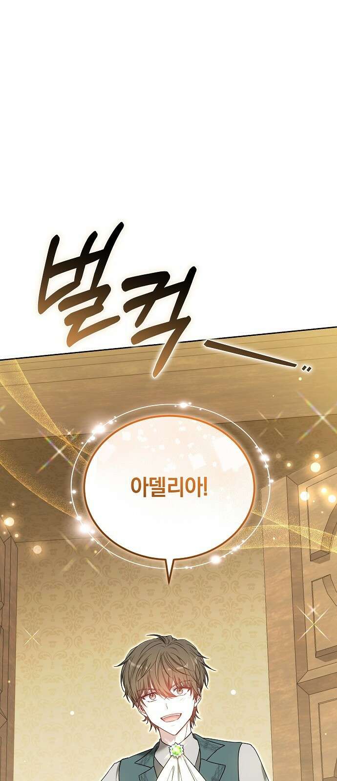 흑요석의 신부 96화 1