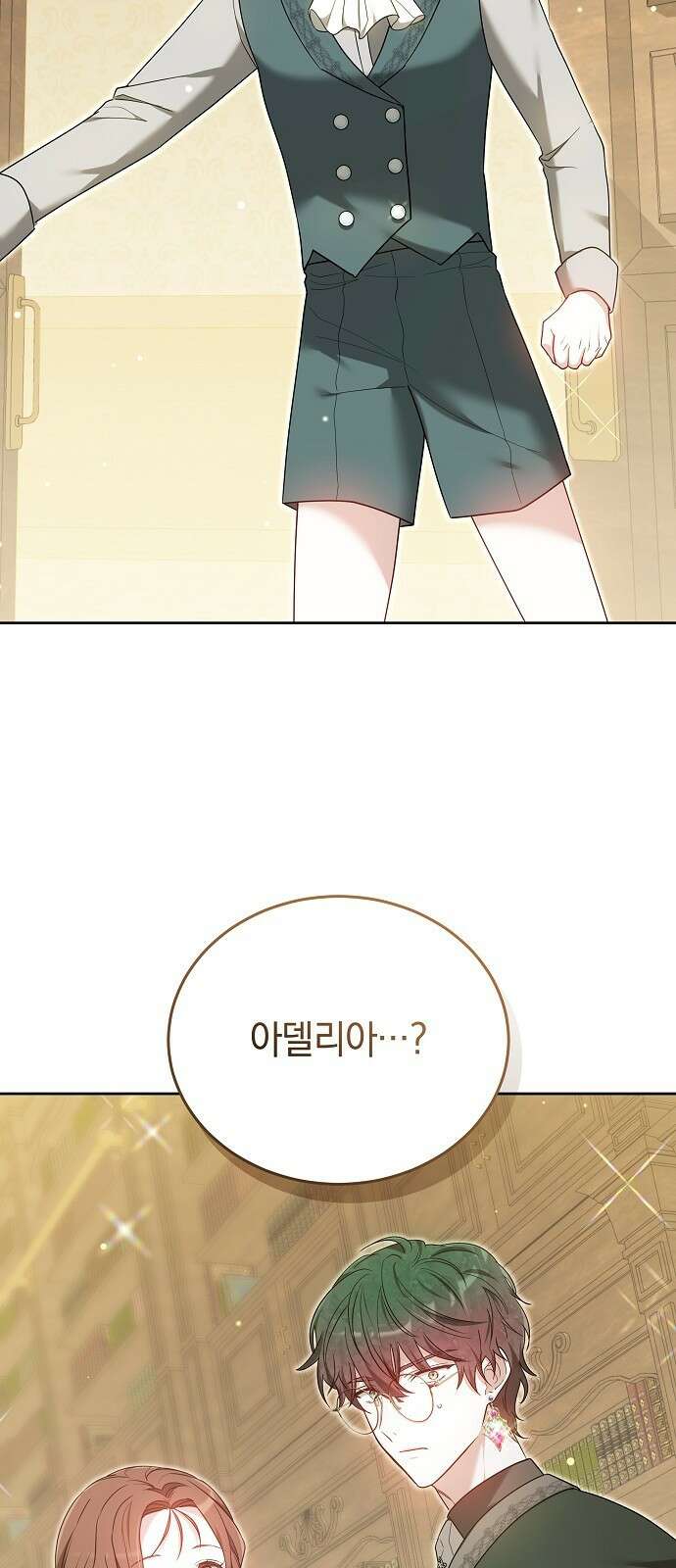 흑요석의 신부 96화 2