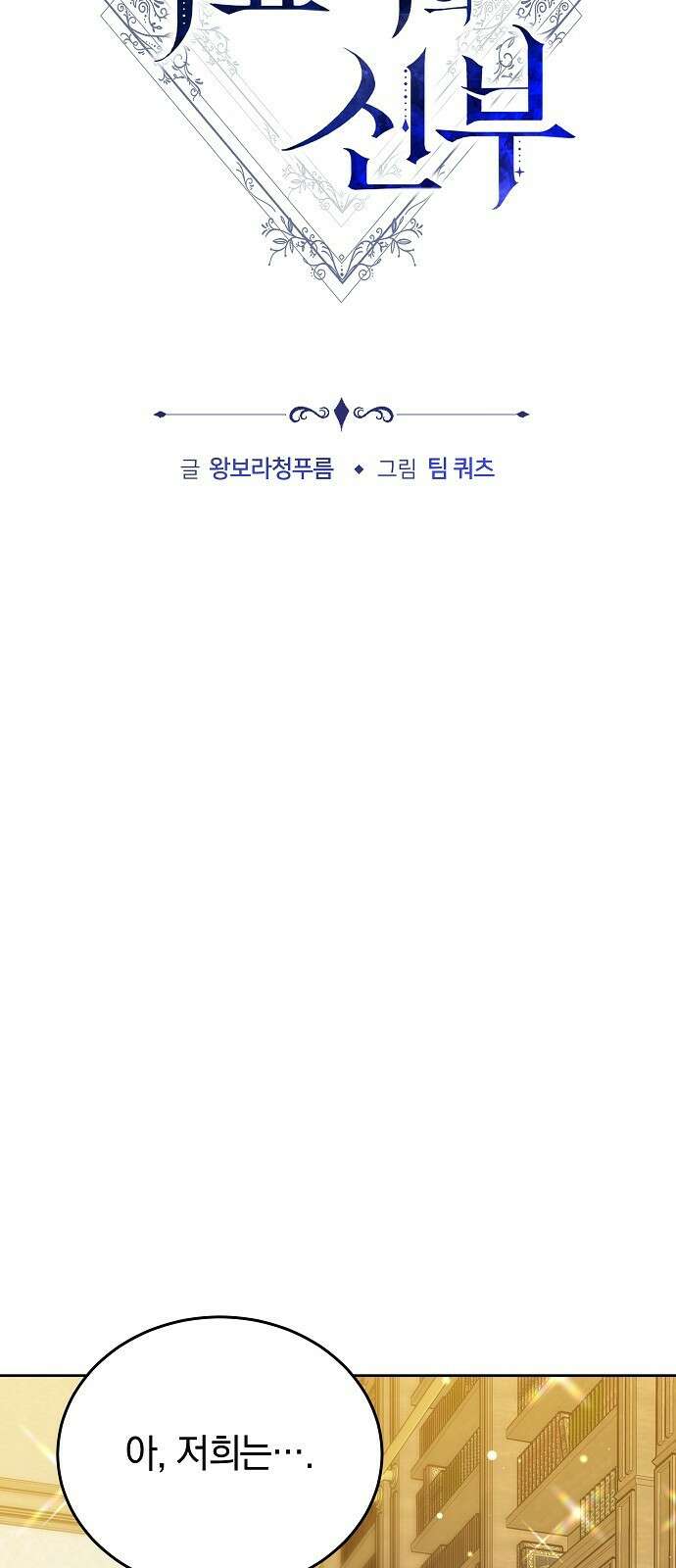 흑요석의 신부 96화 5
