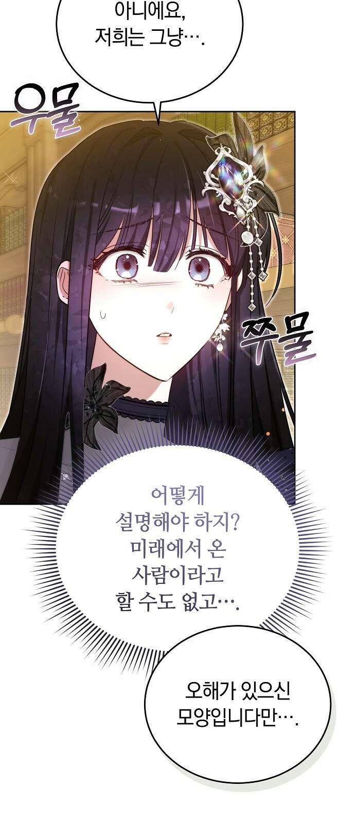 흑요석의 신부 96화 7