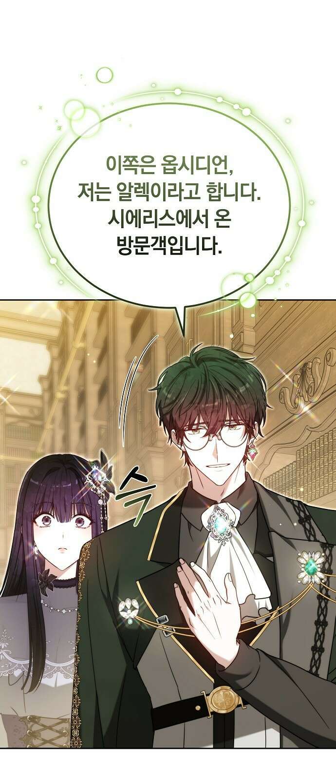 흑요석의 신부 96화 8