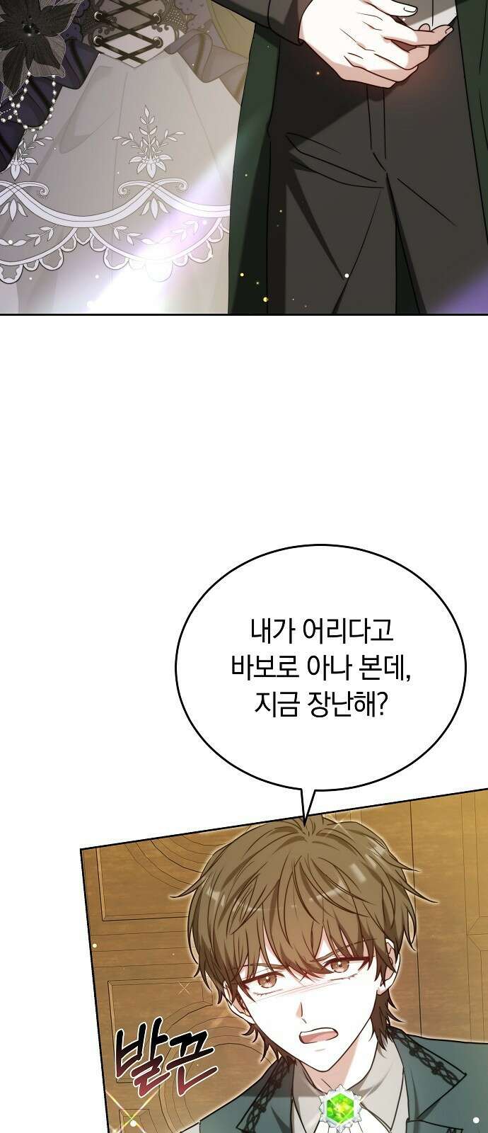 흑요석의 신부 96화 11