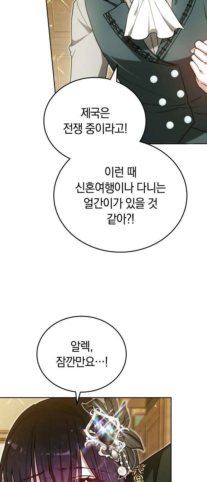 흑요석의 신부 96화 12