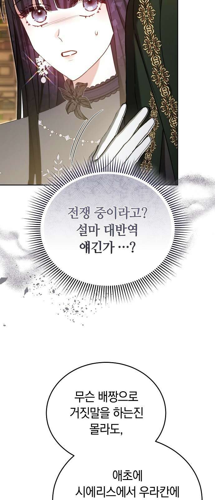 흑요석의 신부 96화 13
