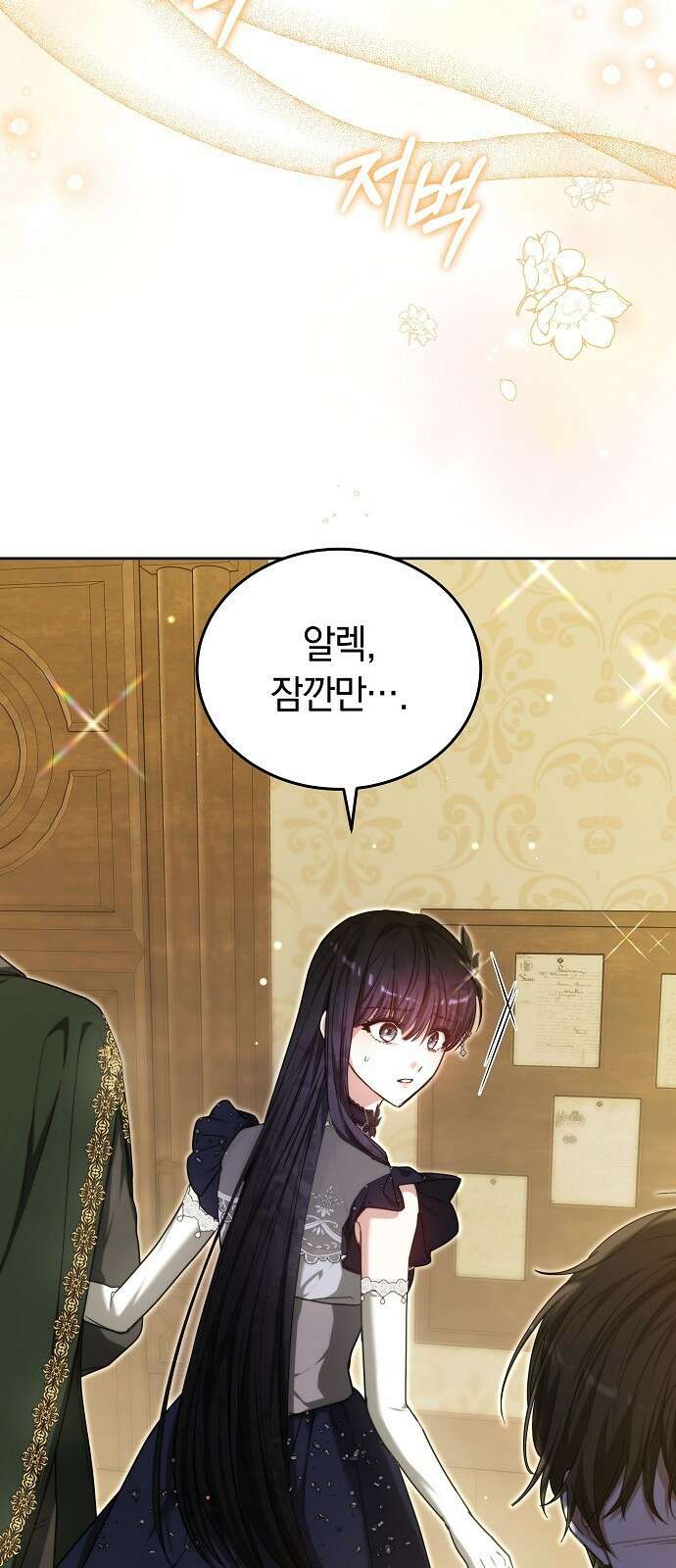 흑요석의 신부 96화 17