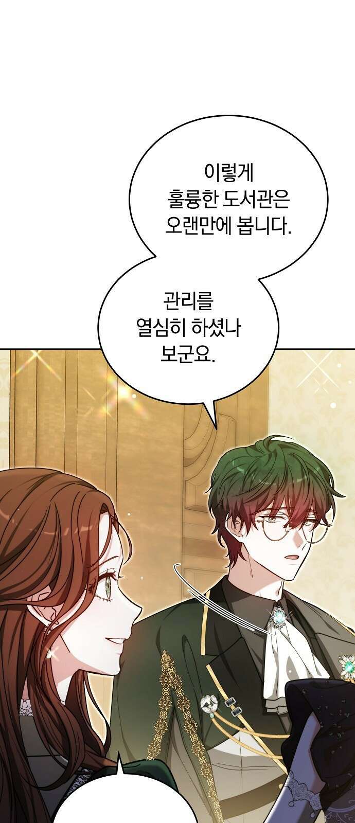 흑요석의 신부 96화 20