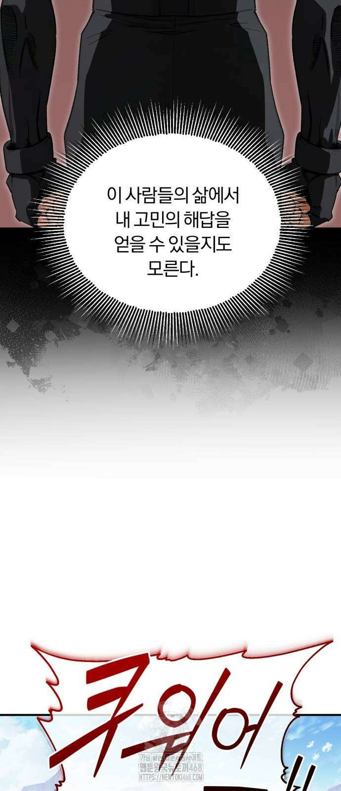 전생혈마 22화 8