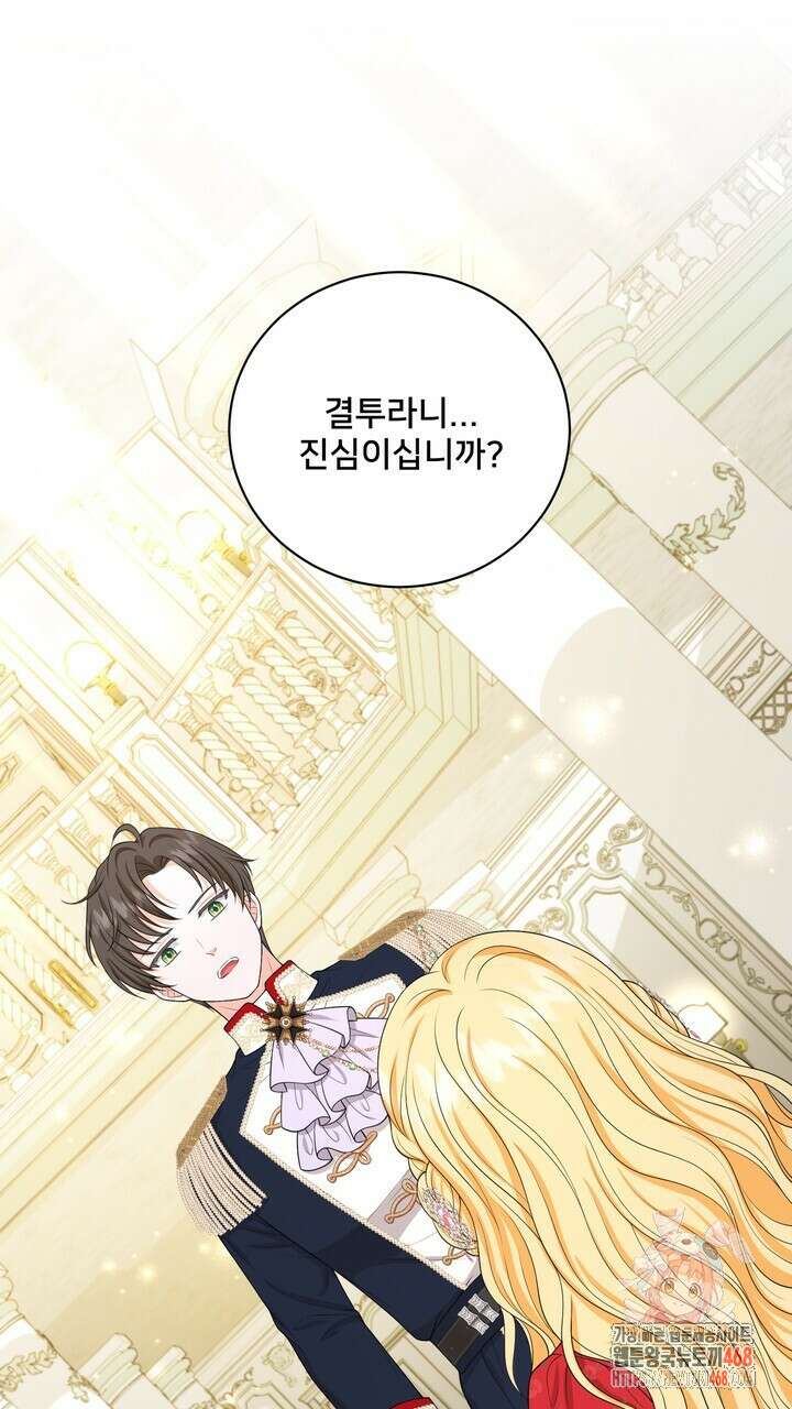 S급 아기 황녀님이 너무 강해 68화 1