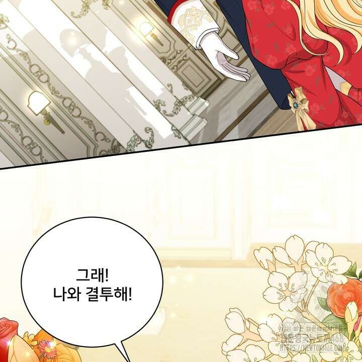 S급 아기 황녀님이 너무 강해 68화 2
