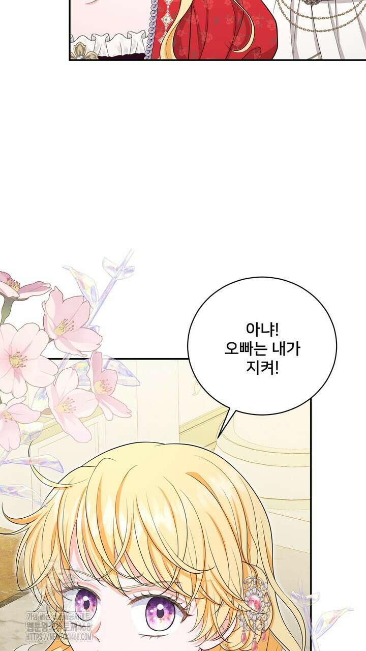 S급 아기 황녀님이 너무 강해 68화 5