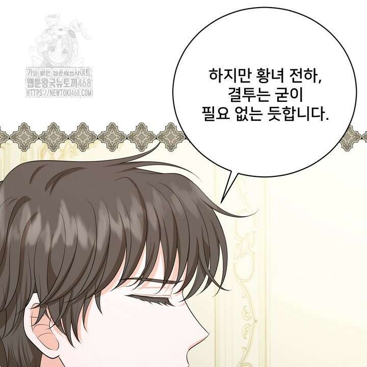 S급 아기 황녀님이 너무 강해 68화 8