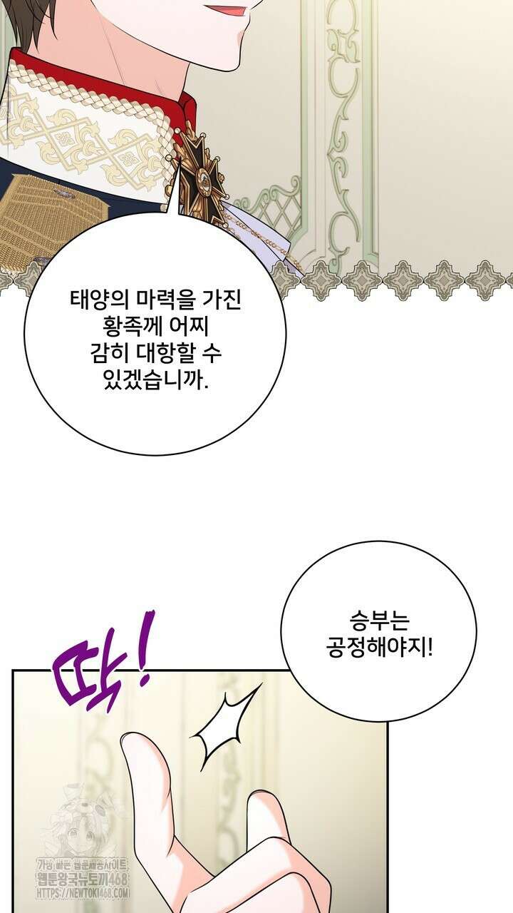 S급 아기 황녀님이 너무 강해 68화 9