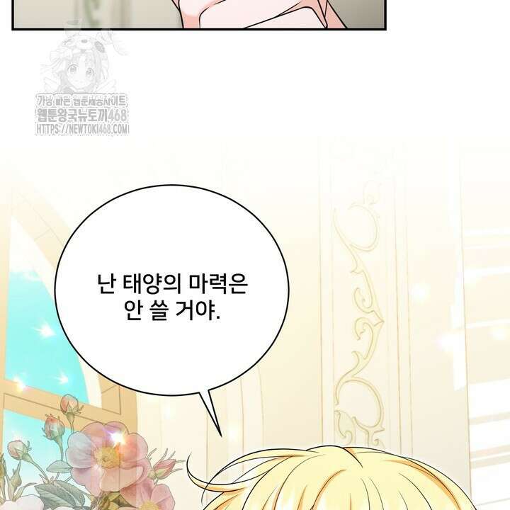 S급 아기 황녀님이 너무 강해 68화 10