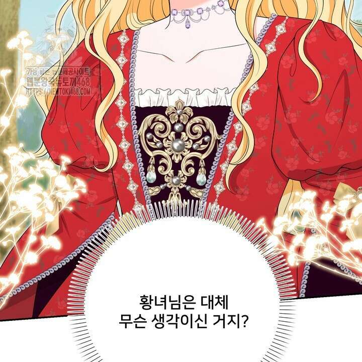 S급 아기 황녀님이 너무 강해 68화 20
