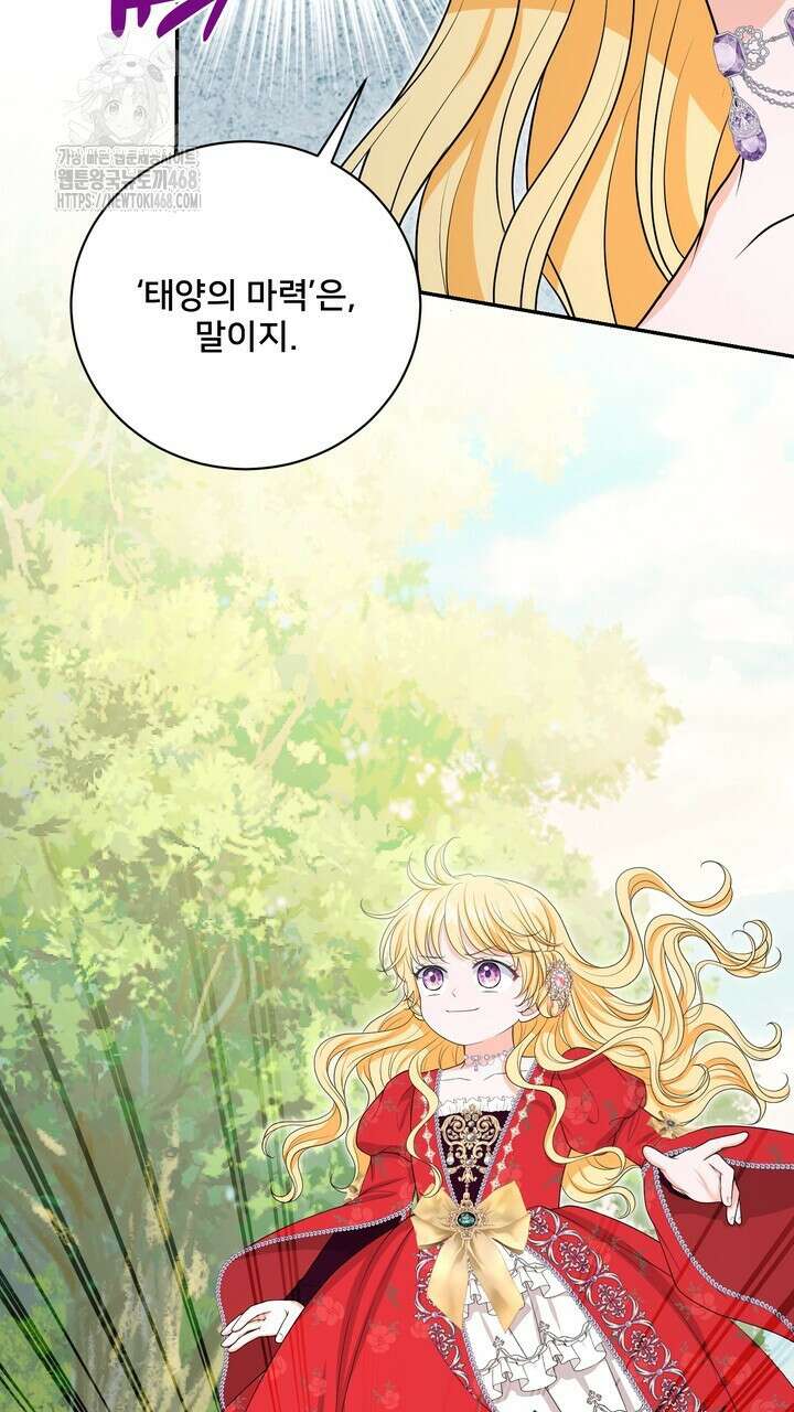 S급 아기 황녀님이 너무 강해 68화 25