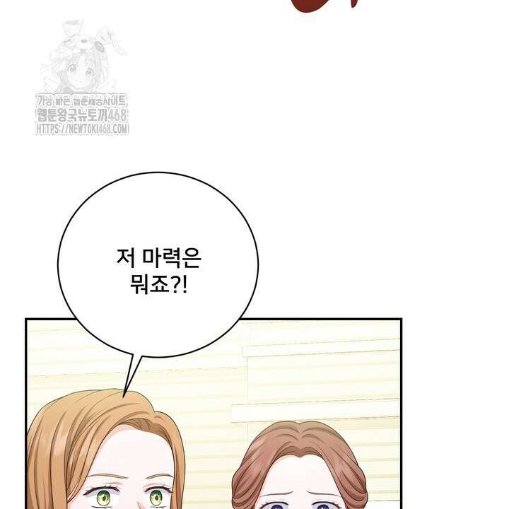 S급 아기 황녀님이 너무 강해 68화 28