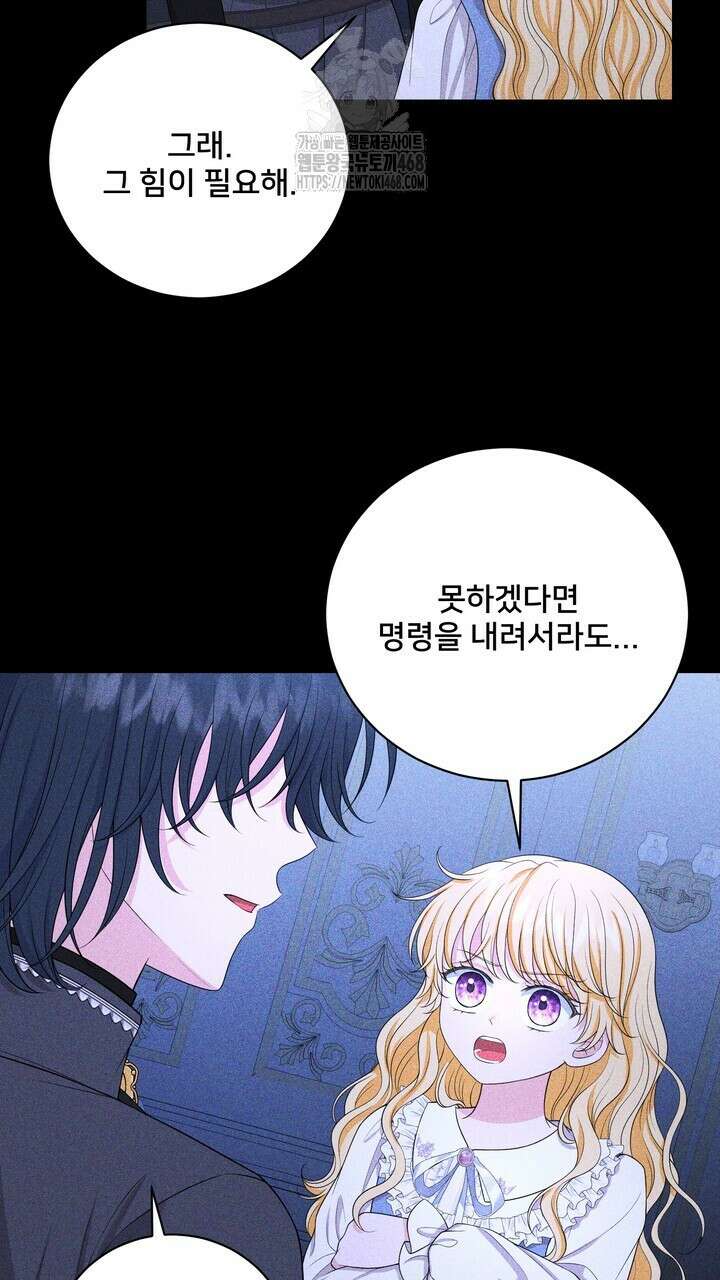 S급 아기 황녀님이 너무 강해 68화 39