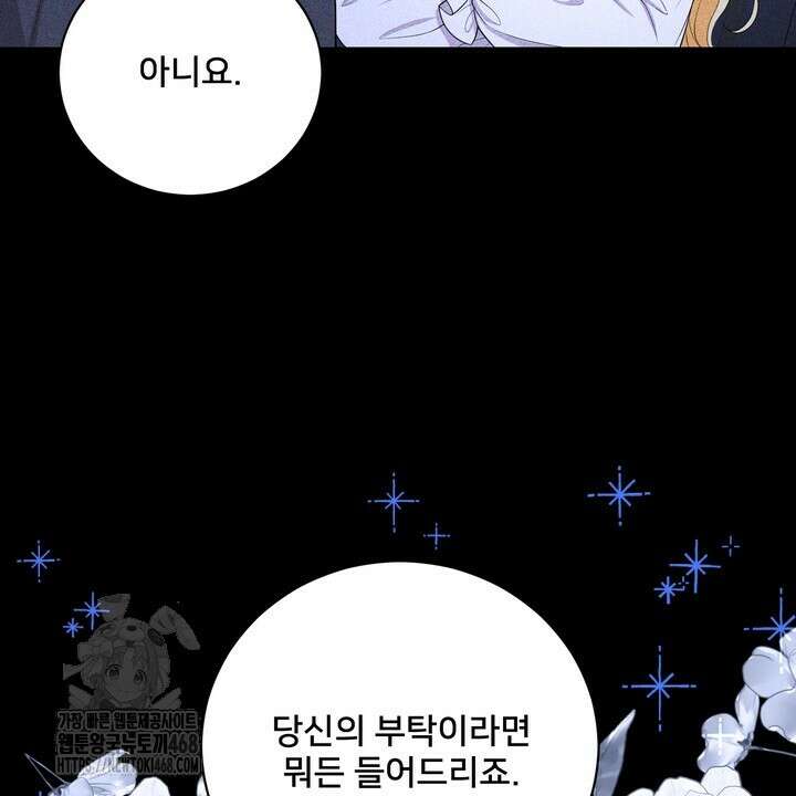S급 아기 황녀님이 너무 강해 68화 40