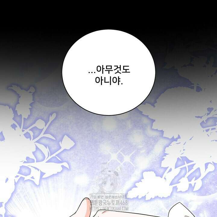 S급 아기 황녀님이 너무 강해 68화 46
