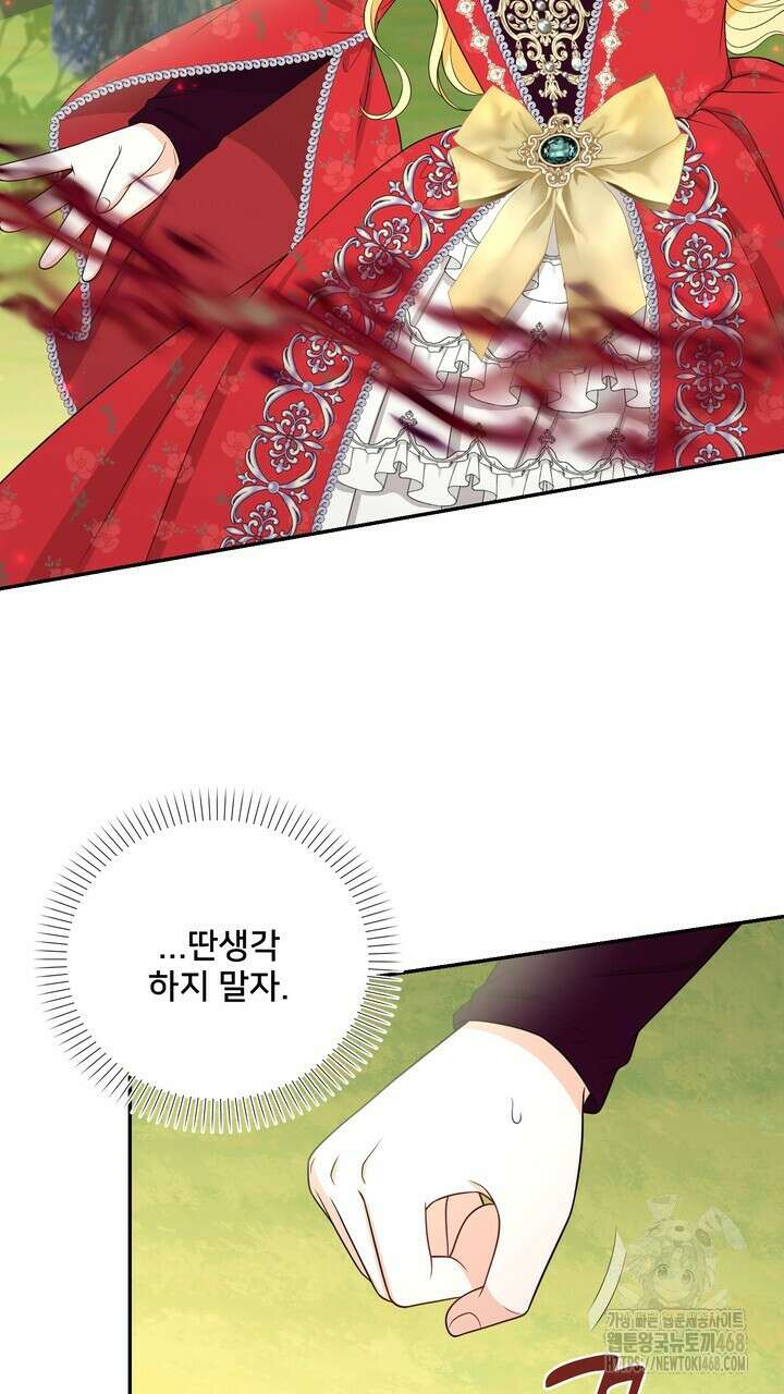 S급 아기 황녀님이 너무 강해 68화 49