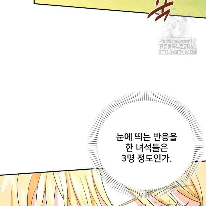 S급 아기 황녀님이 너무 강해 68화 50