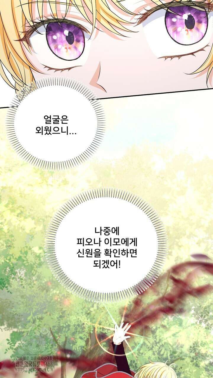 S급 아기 황녀님이 너무 강해 68화 51