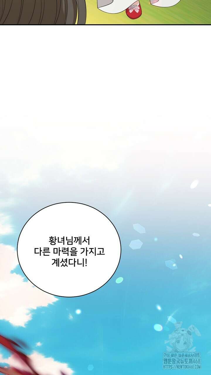 S급 아기 황녀님이 너무 강해 68화 53