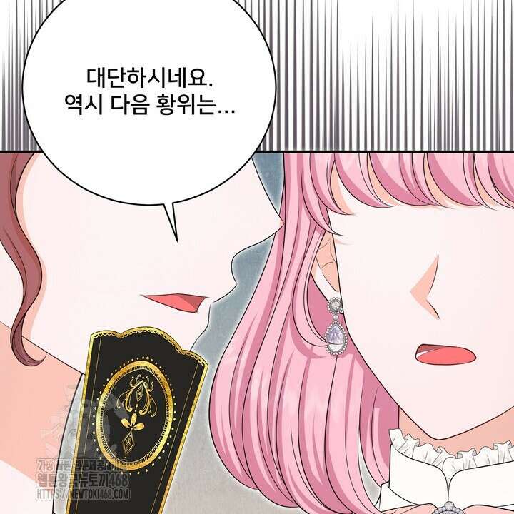 S급 아기 황녀님이 너무 강해 68화 56