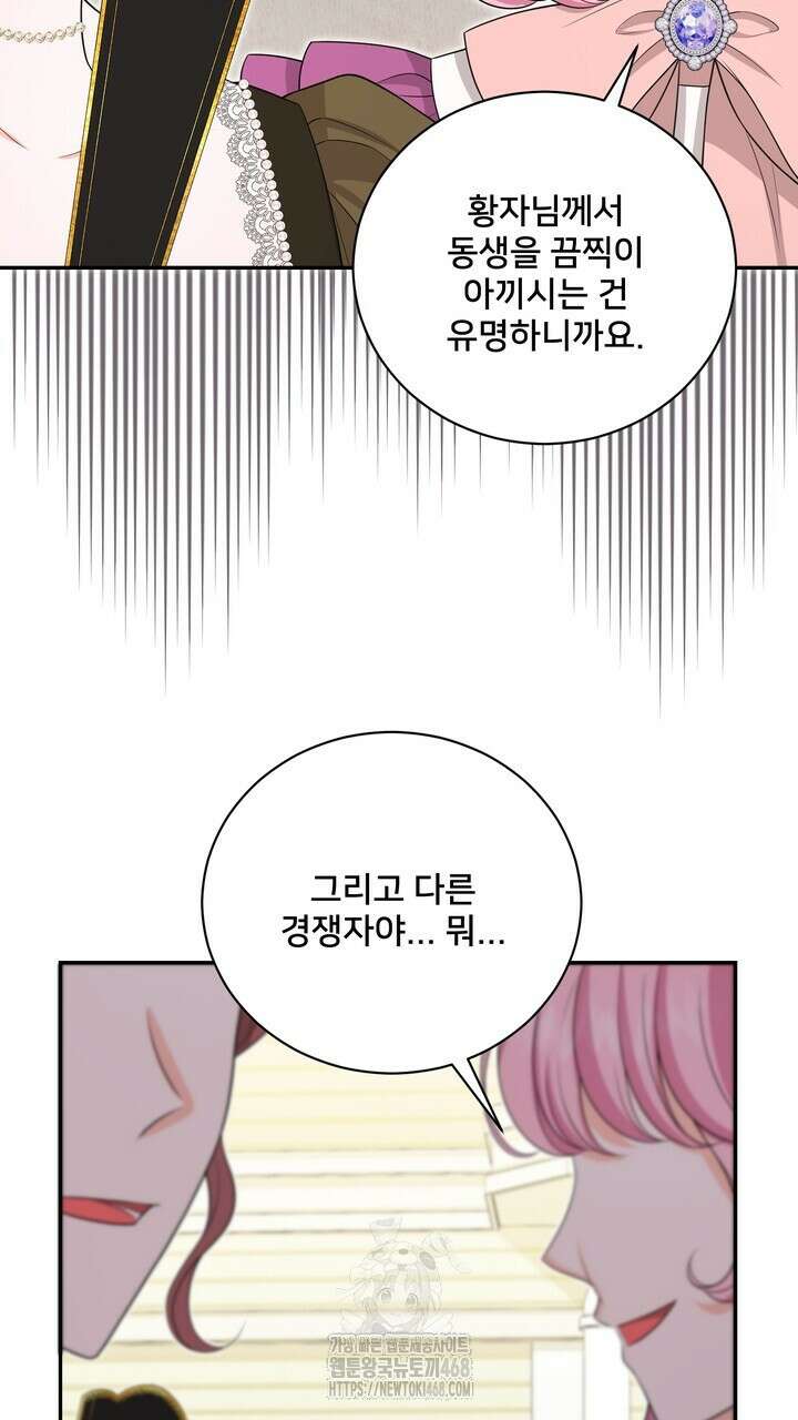 S급 아기 황녀님이 너무 강해 68화 57