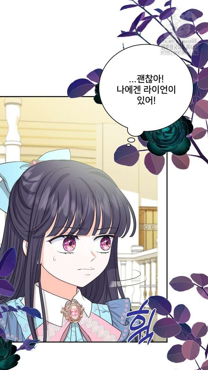 S급 아기 황녀님이 너무 강해 68화 59