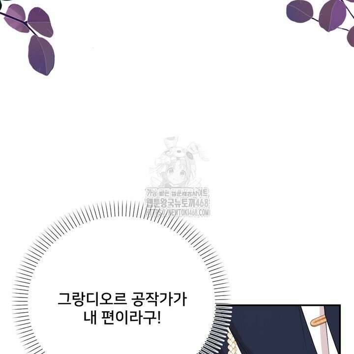S급 아기 황녀님이 너무 강해 68화 60